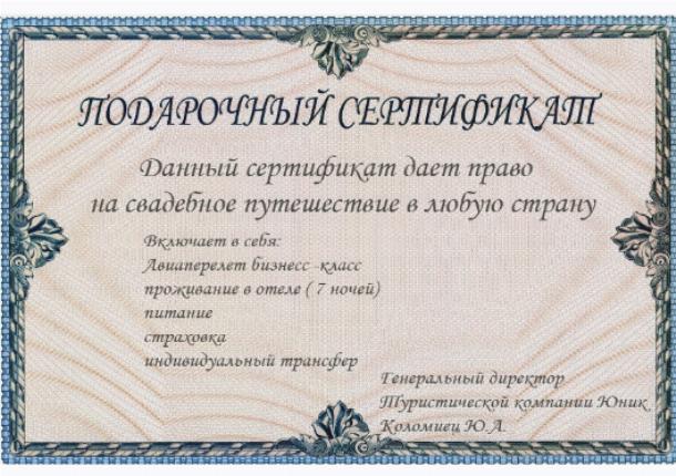 Поздравление С Вручением Сертификата